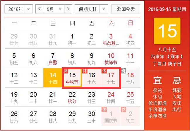 广丰蜗轮2016年中秋节放假通知